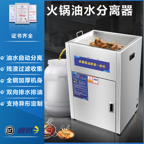 火锅油水分离器智能油水渣分离一体机厨房餐饮干湿分离油水分离器