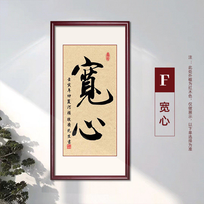 中式舍得书法字画装饰画挂画中国风禅意办公室玄关过道走廊墙壁画