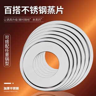不锈钢环形垫片竹蒸笼蒸锅炒锅奶锅砂锅汤锅专用蒸包蒸片圆形家用