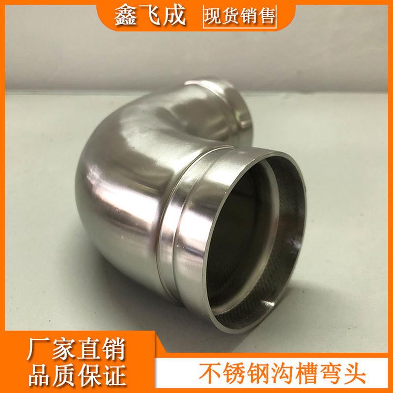 沟槽不锈钢弯头316/304供水消防管道光面管件