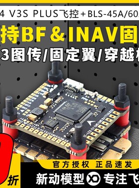 F4V3PLUS穿越机飞控飞塔lanrc无人机飞控模块GPS45A60A四合一电调