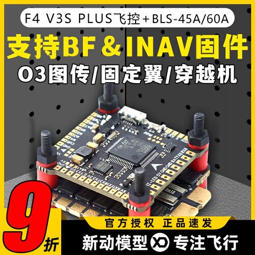 F4V3PLUS穿越机飞控飞塔lanrc无人机飞控模块GPS45A60A四合一电调