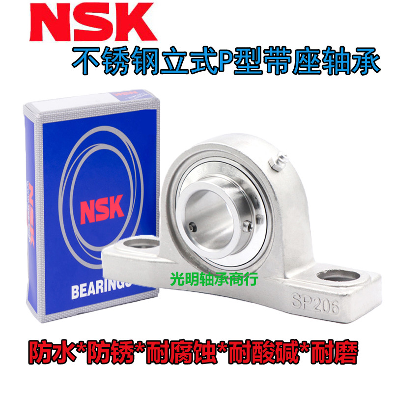 进口NSK不锈钢防水外球面立式带SP座轴承SUCP203 204 205 206 207