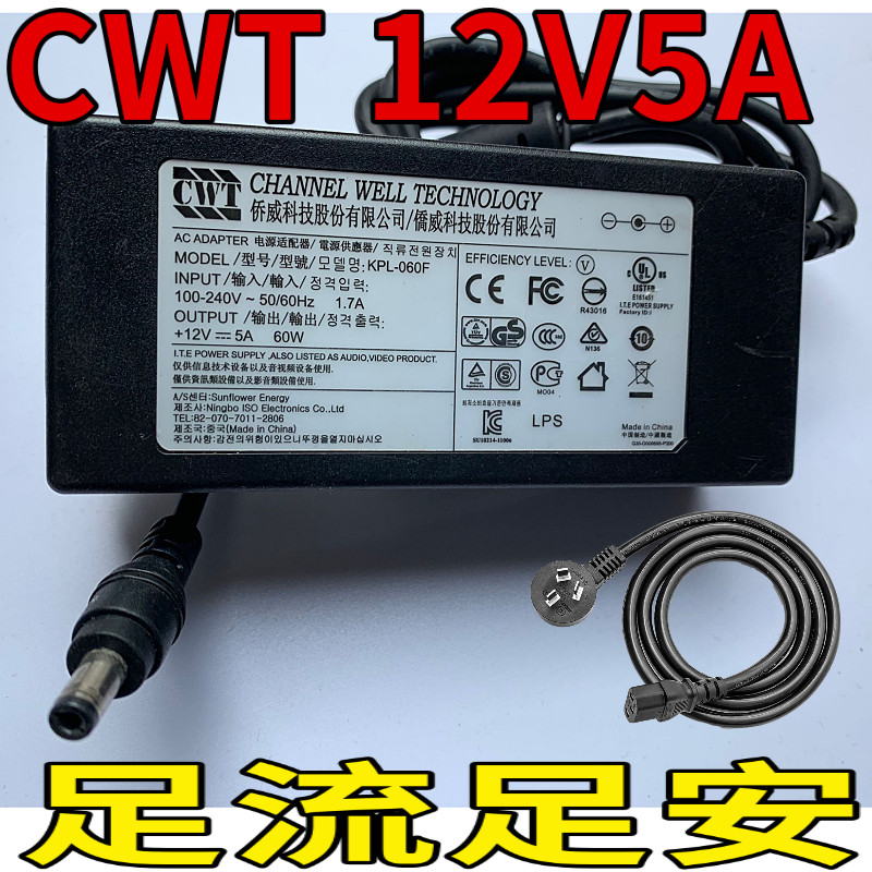 乔威电源CWT KPL-060F 12V5A海康大华安防监控主机电源适配器线