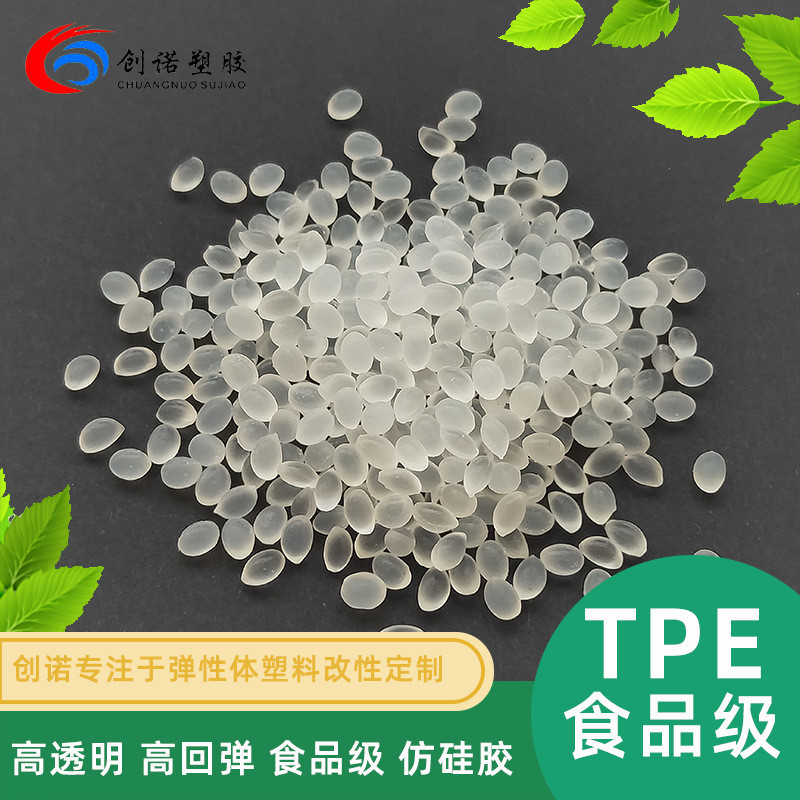 包胶尼龙tpe塑料增韧透明粘宠物pp料密封食品级阻燃导电tpe包胶料