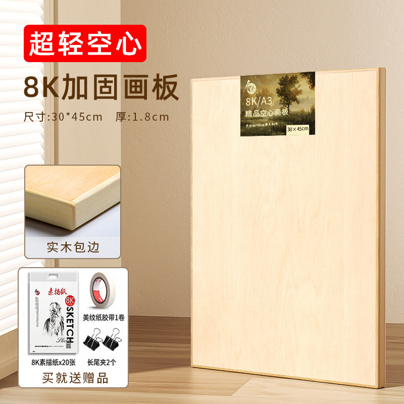 画板美术生专用4k素描板画架画画8k空心写生实心木板2k四半开全开