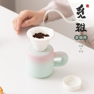 手冲茶咖杯家用过滤带盖马克杯陶瓷杯办公室茶水分离喝水泡茶杯