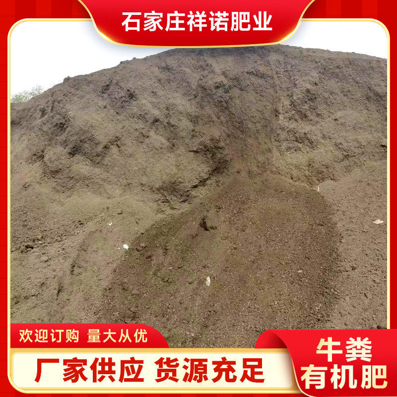 农用牛粪有机肥土壤改良发酵牛粪肥料批发牛花卉园艺有机绿化粪肥