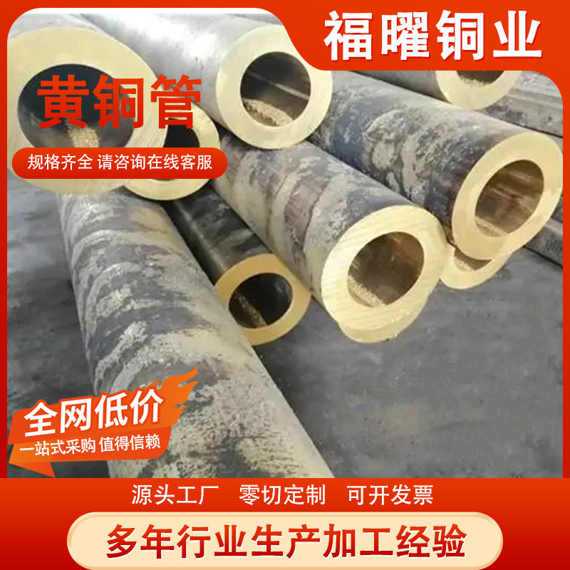 现货h62穿孔机黄铜管切割加工易切削h59黄铜管大口径铜管