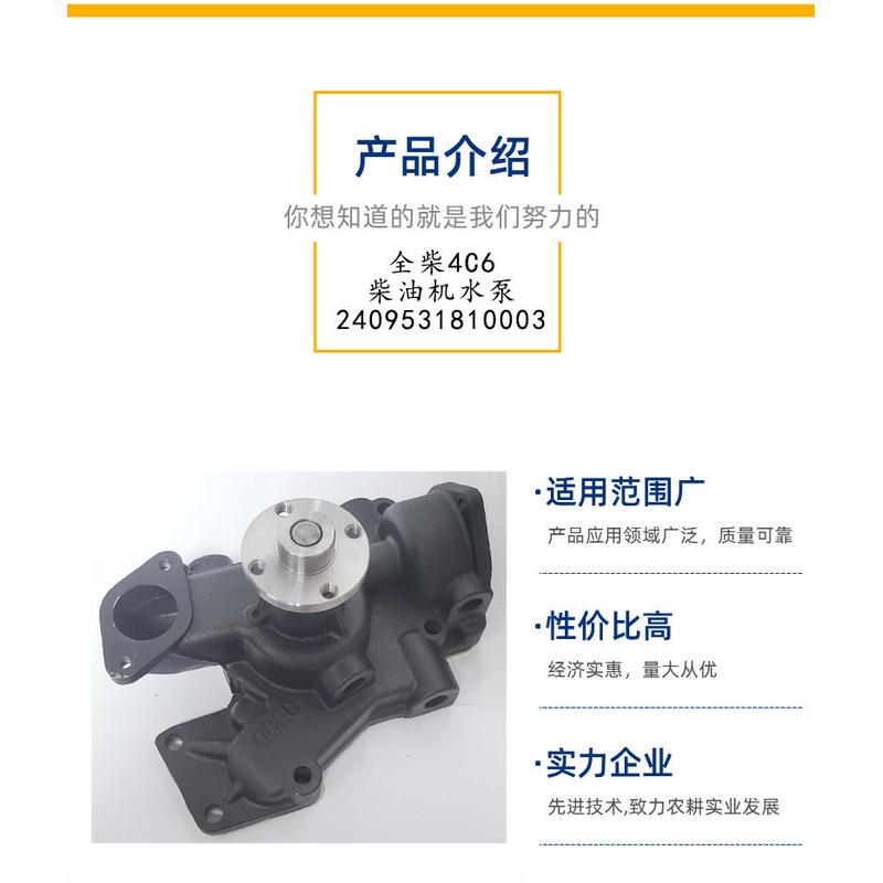 热销全柴柴油发动机水泵 4c6全柴柴油机配件水泵2409531810003跨