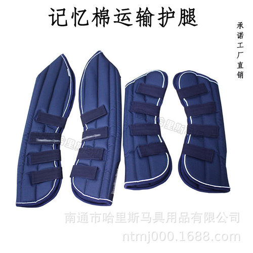 厂家直销售马匹记忆棉马术马护腿马匹马术用品马具运输护腿