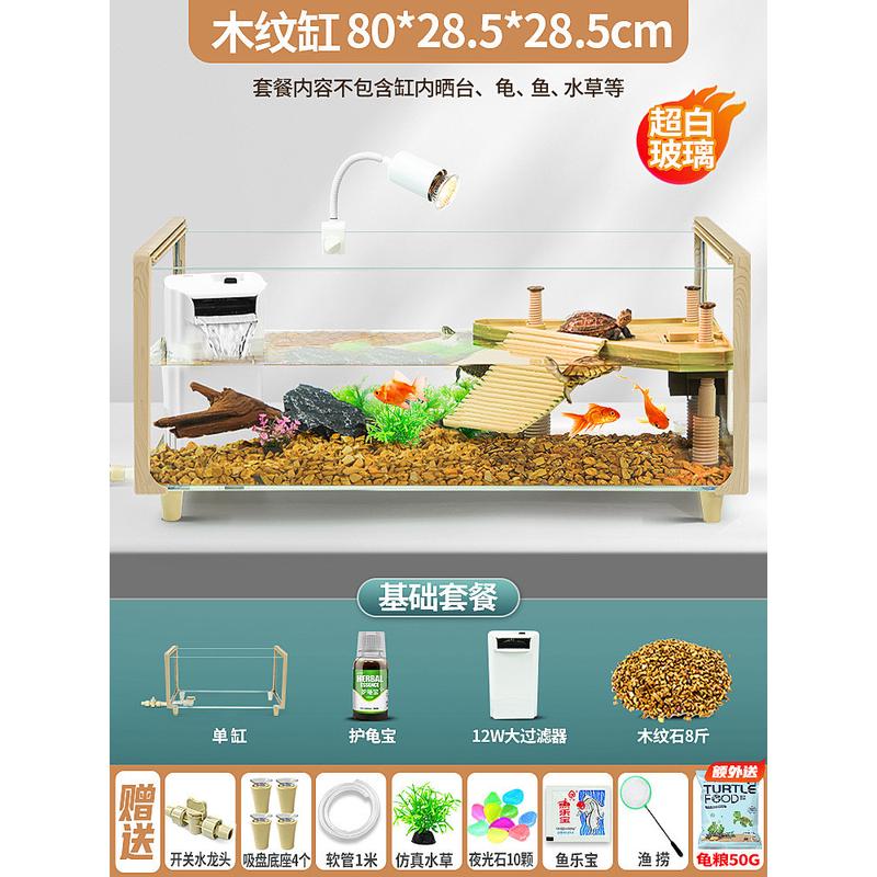 玻璃乌龟缸家用客厅养龟饲养造景晒台生态缸小鱼缸鱼龟混养缸