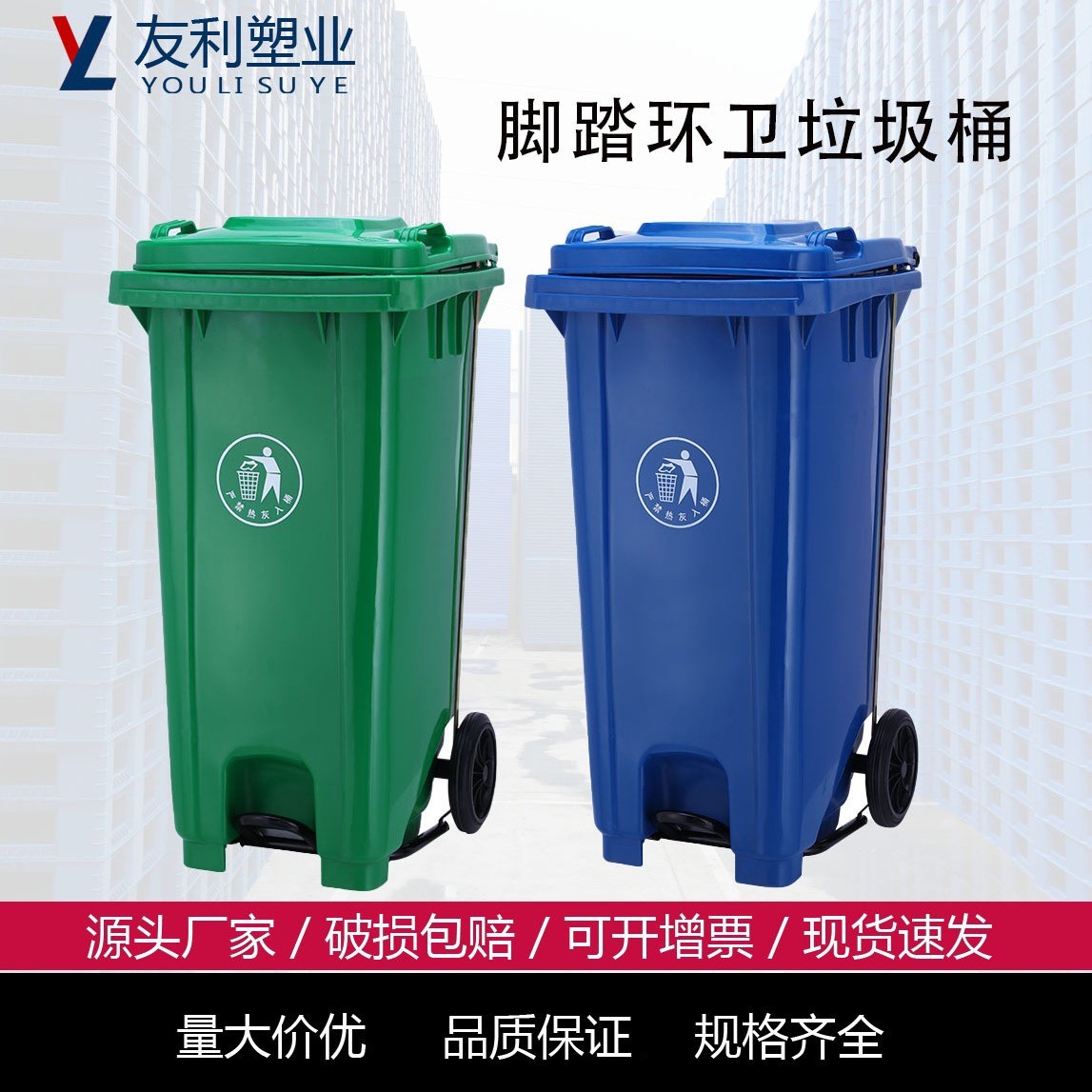 240L大容量户外垃圾桶带轮脚踏带盖商用环卫垃圾桶分类塑料垃圾桶