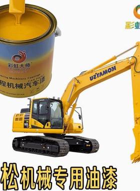 小松挖土机黄色油漆小松黄漆小松挖土机黄漆PC60/200/360/450-7机