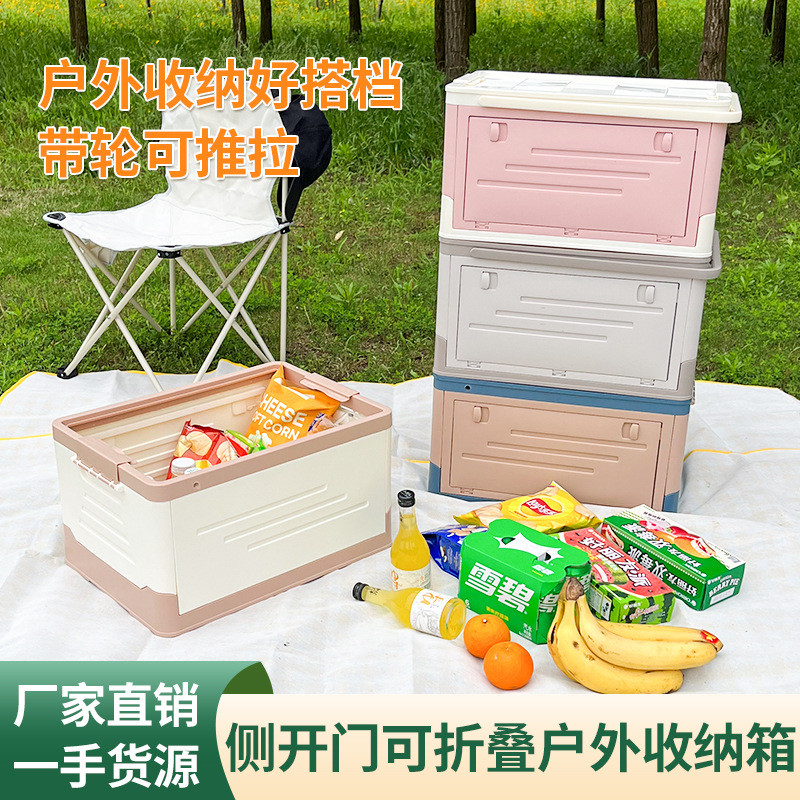 折叠露营收纳箱车载汽车后备箱带轮整理箱侧开门大容量户外收纳盒