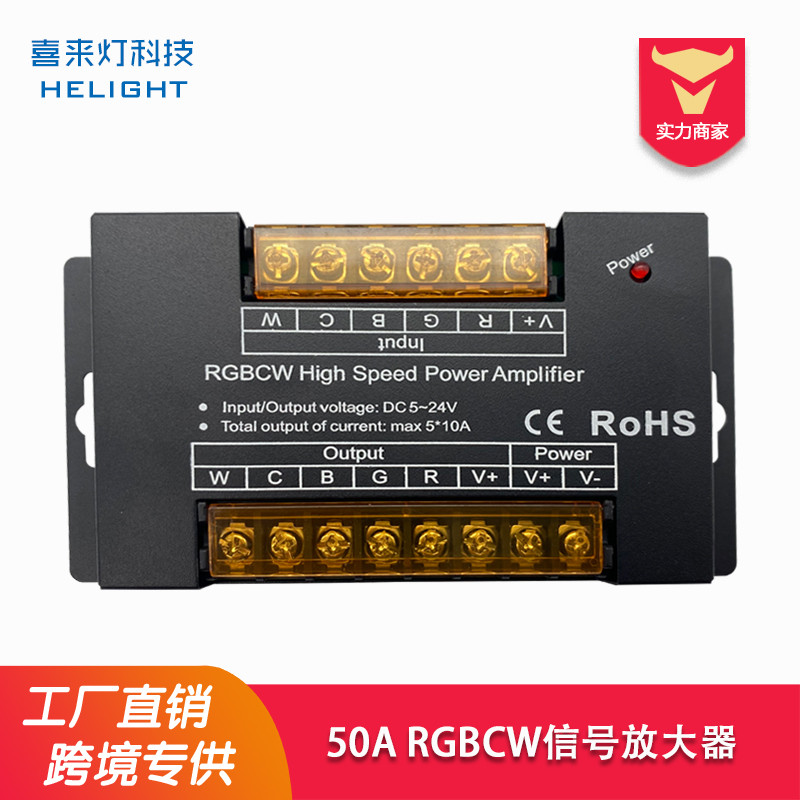 喜来灯DC5-24V RGBWC信号功率放大器LED灯带灯条信号中继器50安