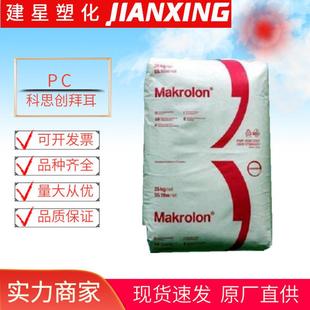 pc塑料颗粒创1803注塑成型阻燃耐高温高粘度机械性能科思