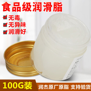 H1级食品级润滑脂机械润滑油白色耐高温低温润滑剂冷热饮冰淇淋机