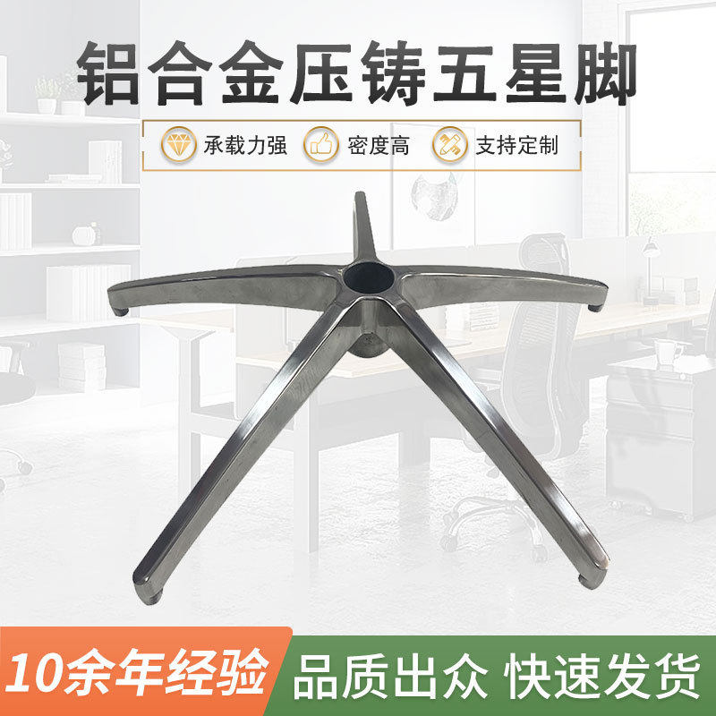 转椅批发铝合金压铸五星脚办公椅配件老板椅升降椅脚厂家底座,基础建材,锁具配件,淘宝优惠券,粉丝福利购,淘宝优惠卷