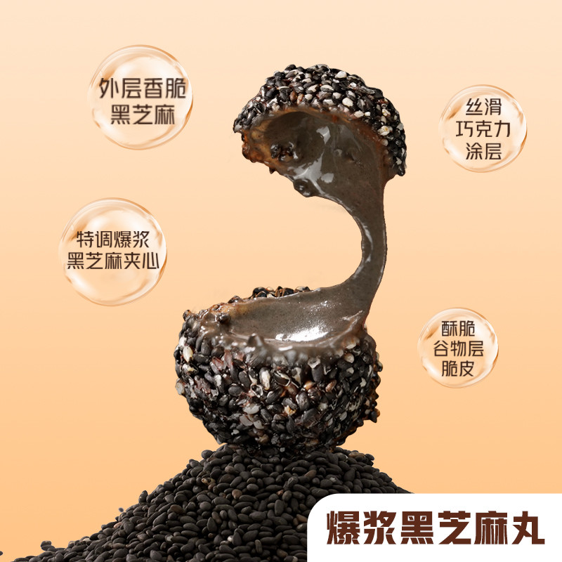 新日期东方甄选高钙/爆浆黑芝麻丸/蔓越莓丸 酥脆零食糕点元宵节
