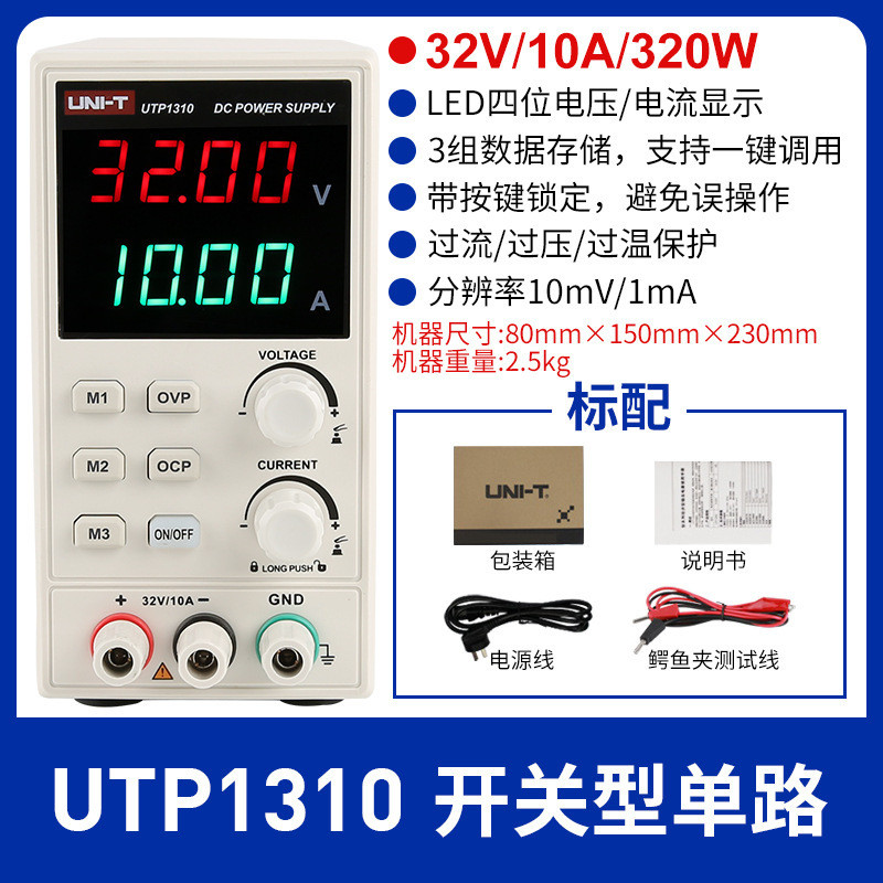 优利德utp1306s高精度维修可调开关型utp1310数显式直流稳压电源