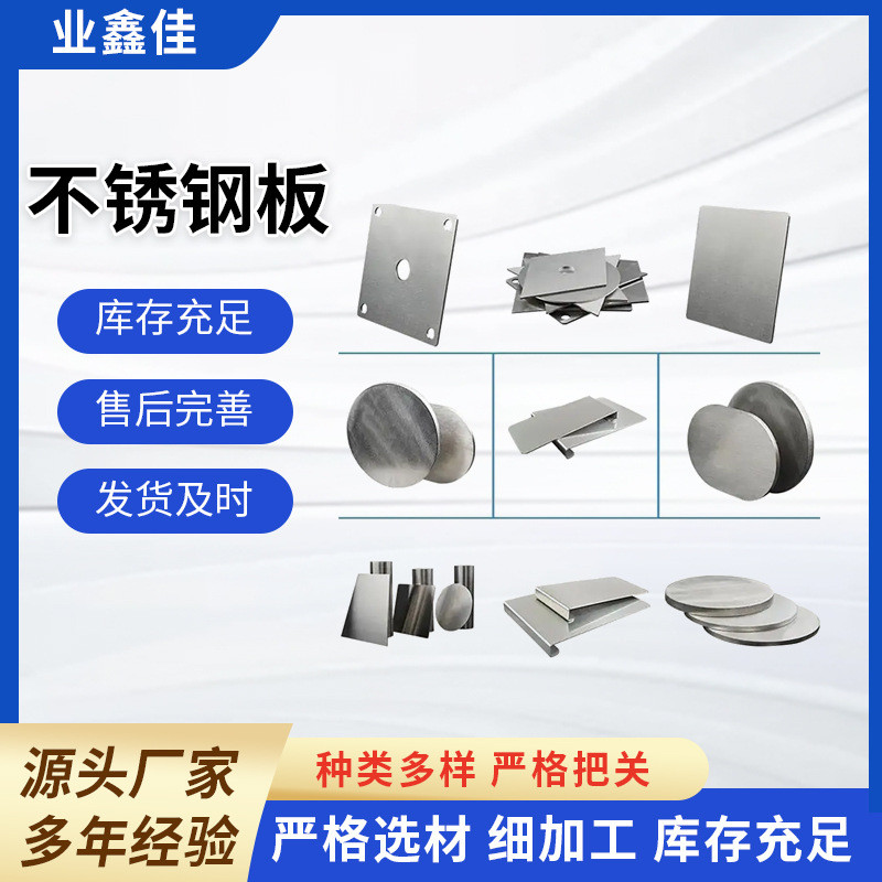 零切304不锈钢板割圆割方201310s316l不锈钢异形件切割卷板加工