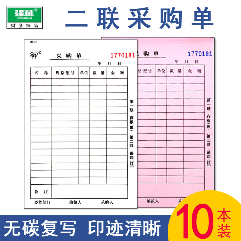 材料采购申请单进货单请购单采购单本申购单入库单二联单据订货单