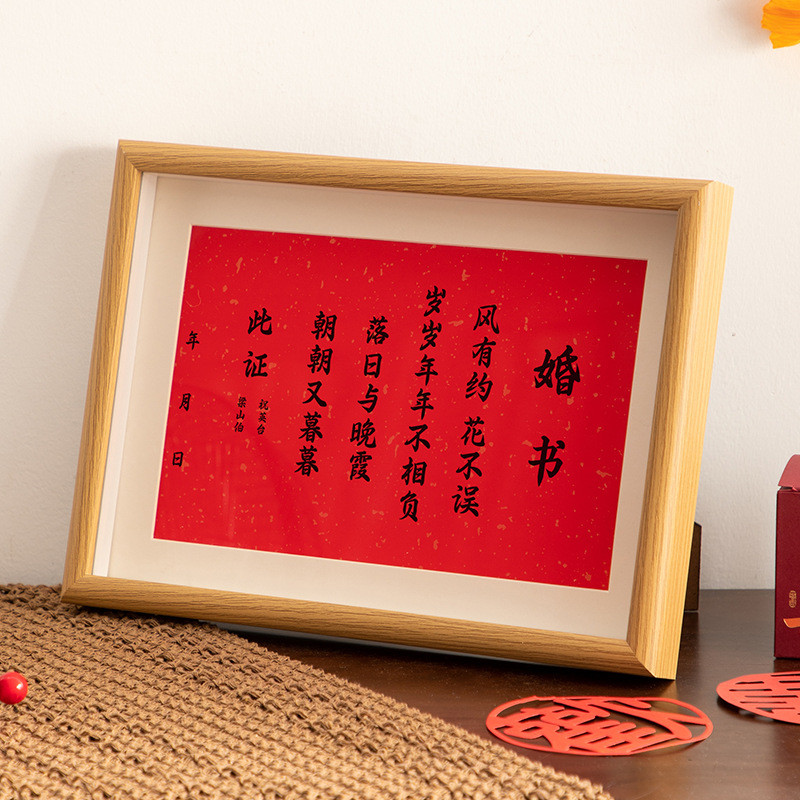 定制婚书摆件中国古风手写下聘书结婚订婚用品木质相框仪式感摆台
