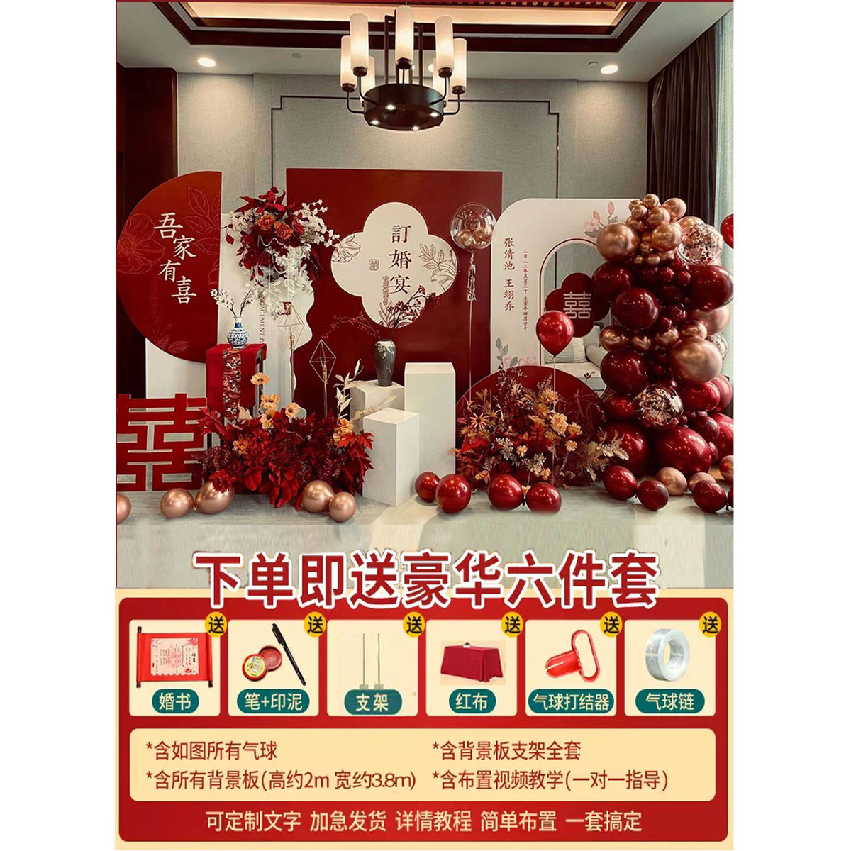 网红订婚宴布置装饰场景背景墙kt板大气定亲仪式感气球摆件台全套