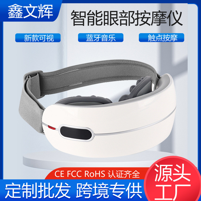 新款揉捏眼部按摩器蓝牙热敷无线充电护眼仪儿童近视眼睛按摩仪