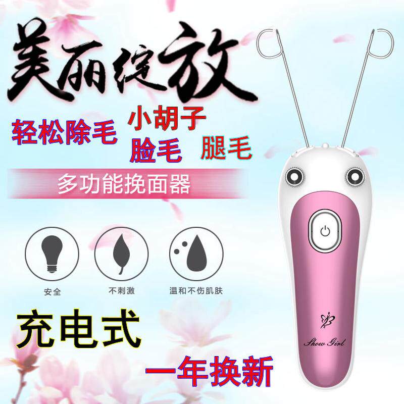 电动挽面器开绞脸神器祛唇面部拔毛去脱毛扯脸男士胡子挽脸机女士