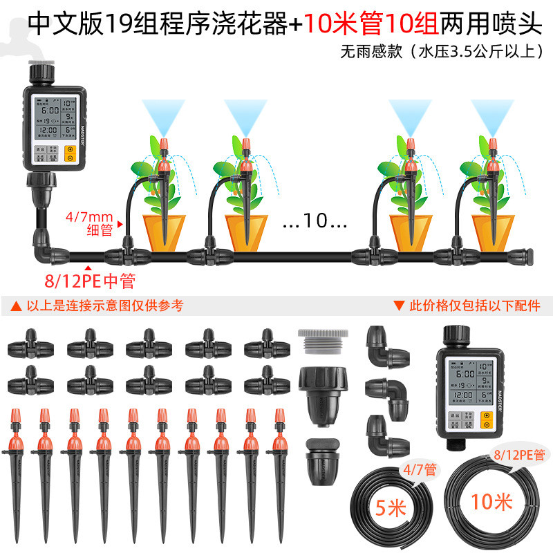 nadster中文版19组定时自动浇水程序控制器浇花智能灌溉懒人