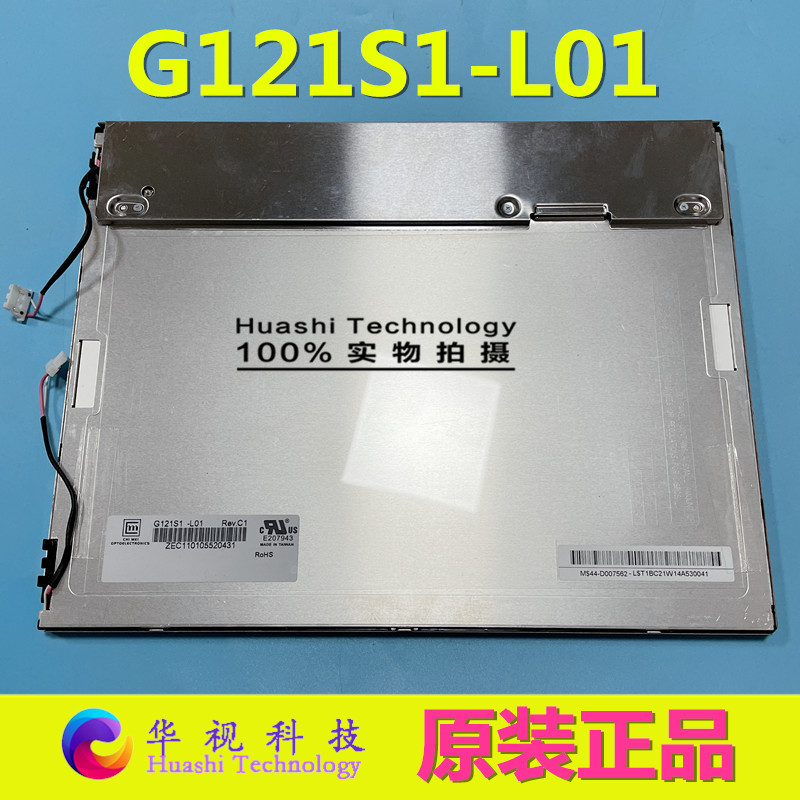 G121X1/XGE-L01/03 G121S1-L02/L01 G121AGE-L03 12.1寸工业屏
