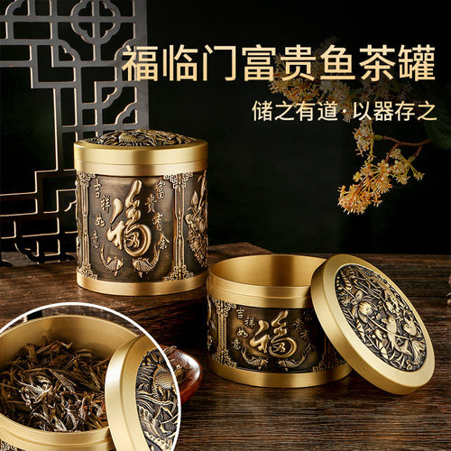 黄铜富贵有余吉祥如意茶叶罐带盖密封防潮办公室家居茶叶桶摆件