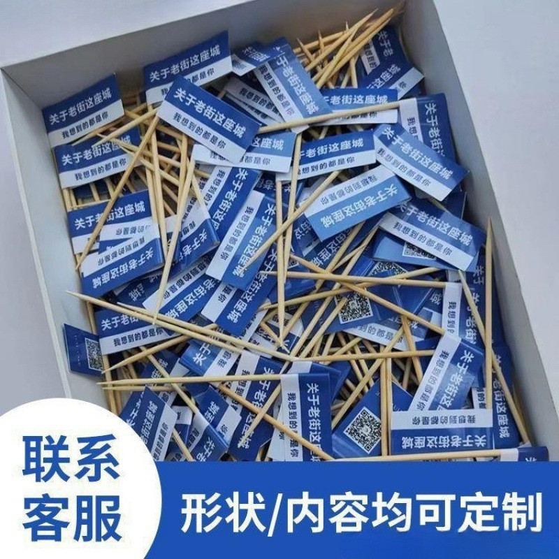 牙签小插旗网红摆摊冰粉火锅蛋糕热奶宝芋泥冰甜品菜品小旗子DIY