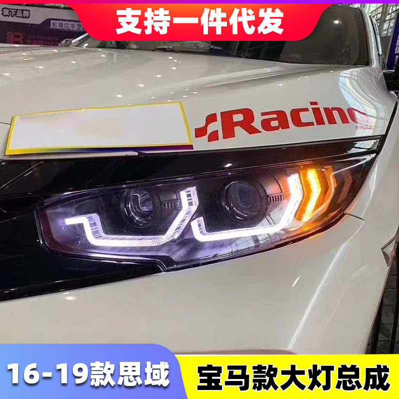十代两厢思域大灯总成改装高配LED流光转向灯日行灯双透镜LED大灯