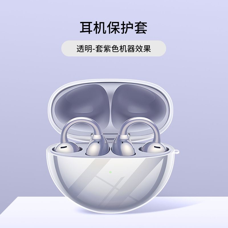 适用于荣耀lchse耳夹式耳机保护套透明TPU软壳耐刮荣耀LCHSE全包防摔分体壳