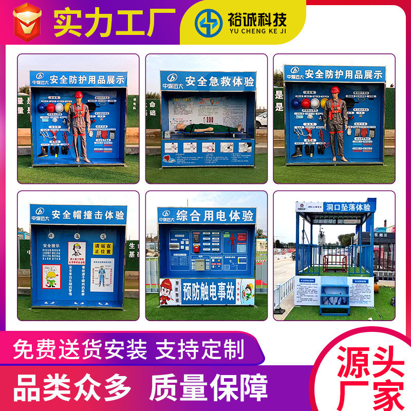 安全体验区工地现场急救安全体验区防护用品劳保假人着装规范展示