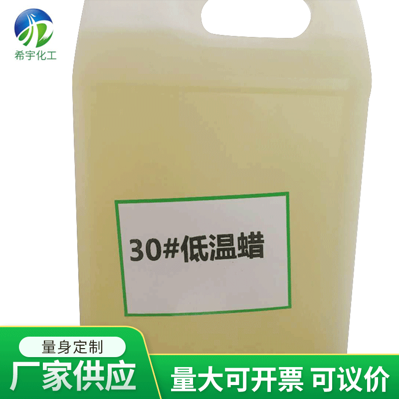 供应 低温蜡 高纯度工业相变蜡液体石蜡 高密度乳化蜡 液体蜡