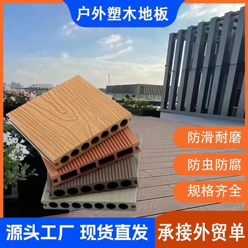 塑木地板室外wpc木塑露台院子花园防水实心共挤地板塑木地板户外