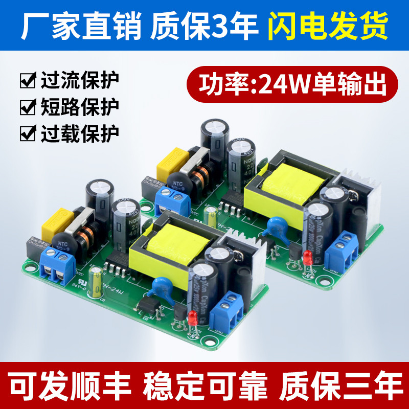 开关电源模块裸板220v转12v2a5v6v9v24v24w隔离降压ac-dc直流稳压