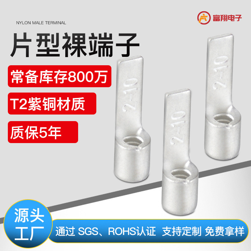 紫铜焊口不开裂电气开关插片电源控制柜电线电缆DBN片型裸端子