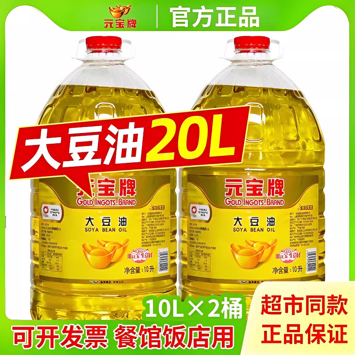 速发元宝食用油大豆油20升商用牌10l5升大桶一级大豆油批发官方旗