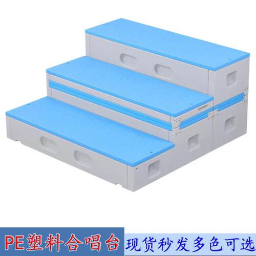 热销pe塑料储物台抽屉合唱音乐凳领奖台小舞台学校音乐教室阶梯合