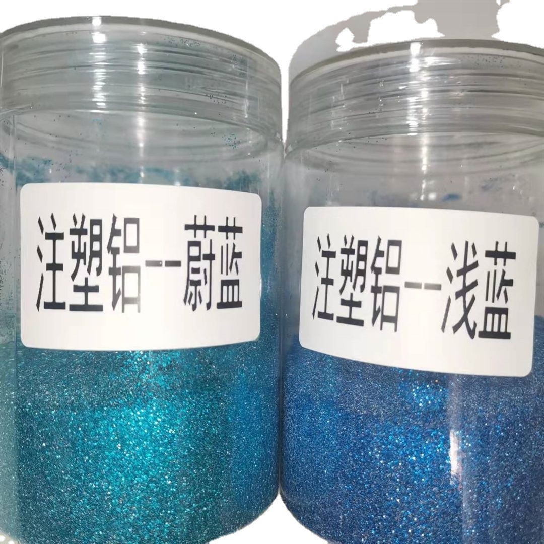 注塑粒葱彩色铝葱闪粉金葱粉耐高温溶剂亮片塑料色母粒母铝造粒