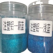 注塑铝葱彩色铝葱闪粉金葱粉耐高温溶剂亮片塑料色母粒母粒造粒