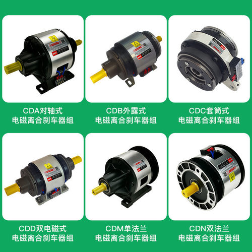 台湾CD-A-010AA对轴式电磁离合制动器组CDA-020AA内藏刹车器仟岱