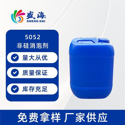 5052非硅溶剂型无溶剂有机硅用不含体系的消泡剂替代byk052