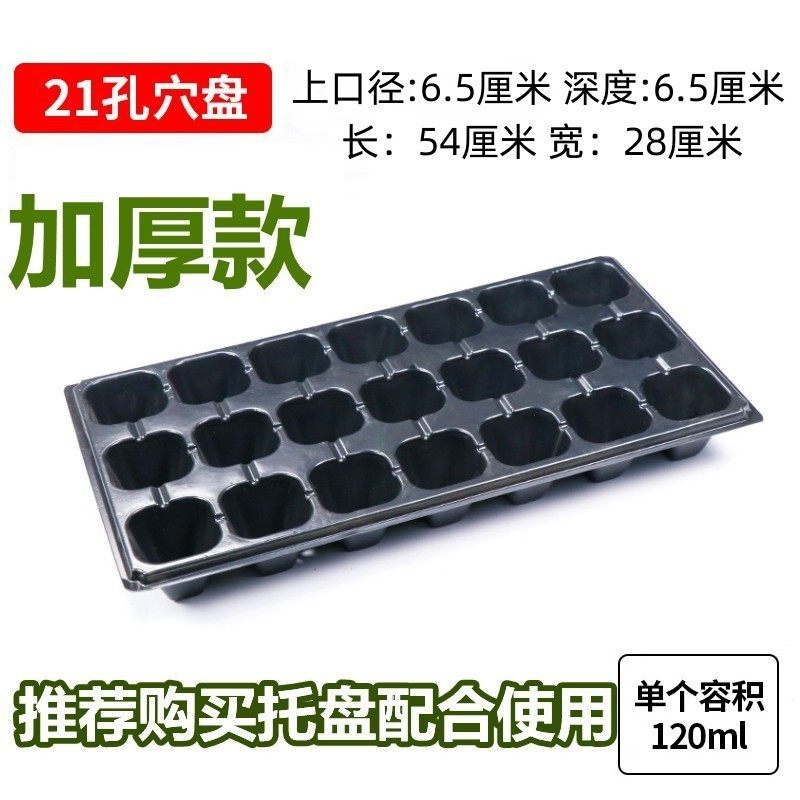 。育苗盆育苗盘穴盘育苗盒批发蔬菜育苗盆塑料育苗器苗木多肉整箱