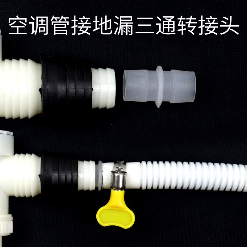 空调排水管地漏三通两用快速接头洗衣机下水管Y型三头二合一接口